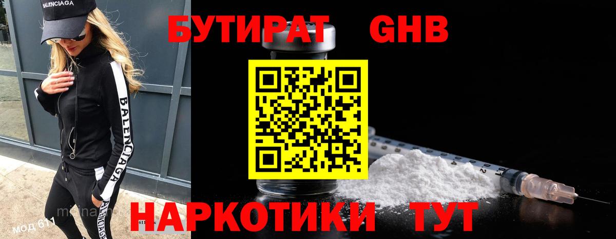 БУТИРАТ  БУТИРАТ бутик  Вход с VPN  Отрадное 