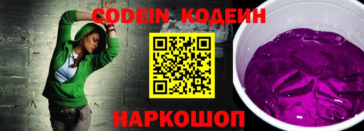 Отрадное  наркота  Вход с VPN  Кодеиновый сироп Lean напиток Lean (лин) 