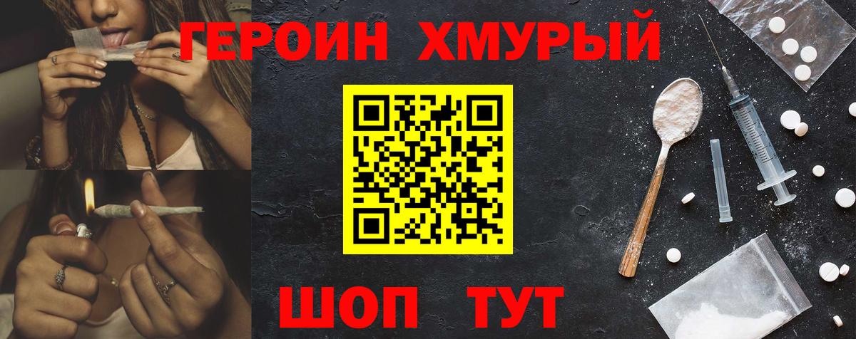 ГЕРОИН белый Отрадное