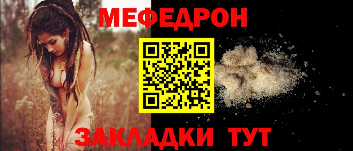 Мефедрон Отрадное