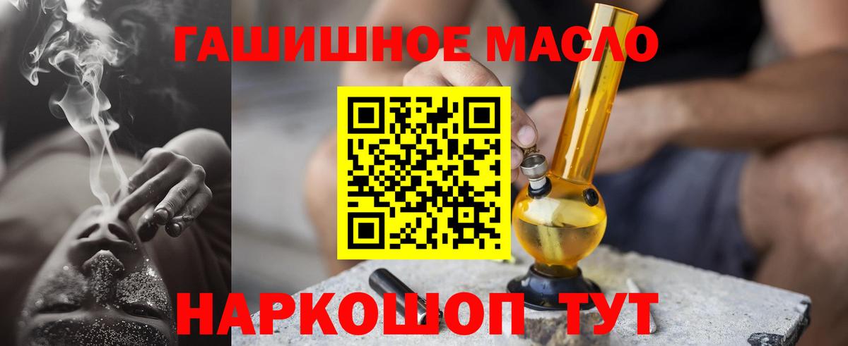 ТГК THC oil  Вход с VPN  Отрадное 